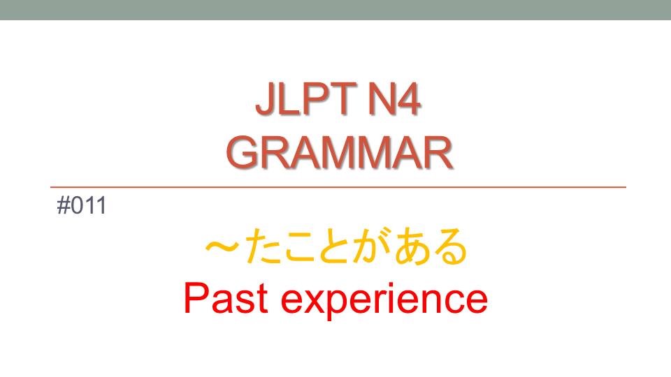 jlpt n4 Japanese Grammar たことがある