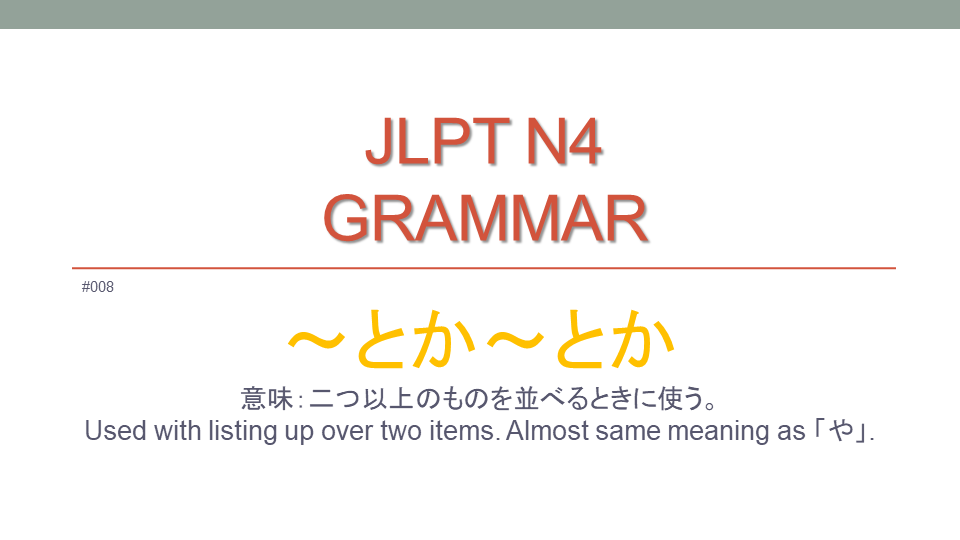 jlpt n4 Japanese Grammar ～とか