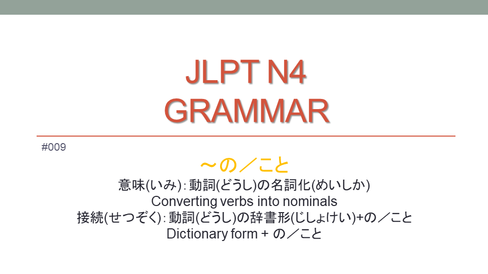 jlpt n4 Japanese Grammar ～の・こと