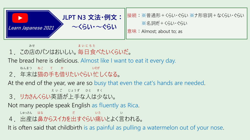 JLPT N3 文法・例文：～くらい・～ぐらい