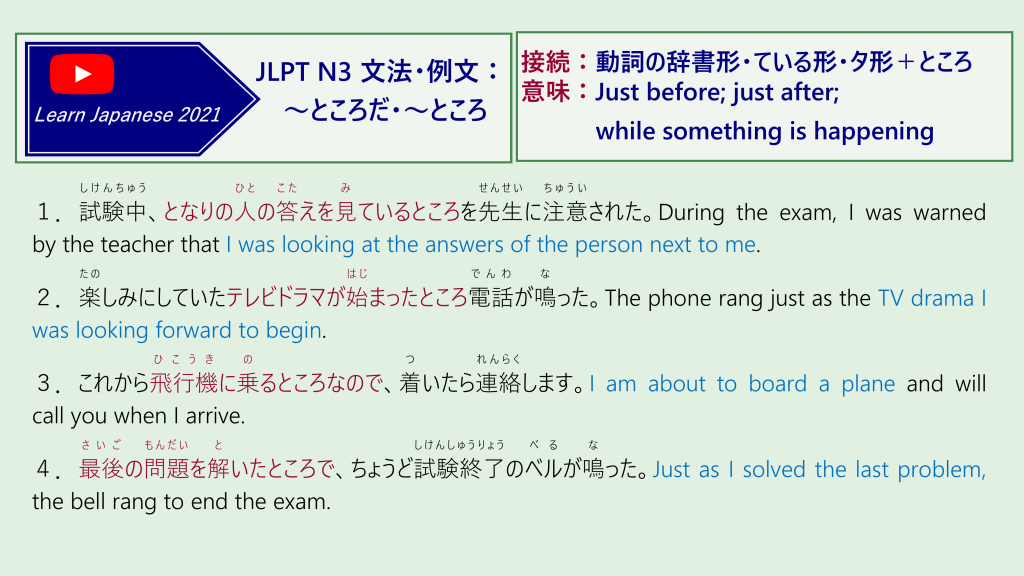 JLPT N3 文法・例文：～ところだ・～ところ