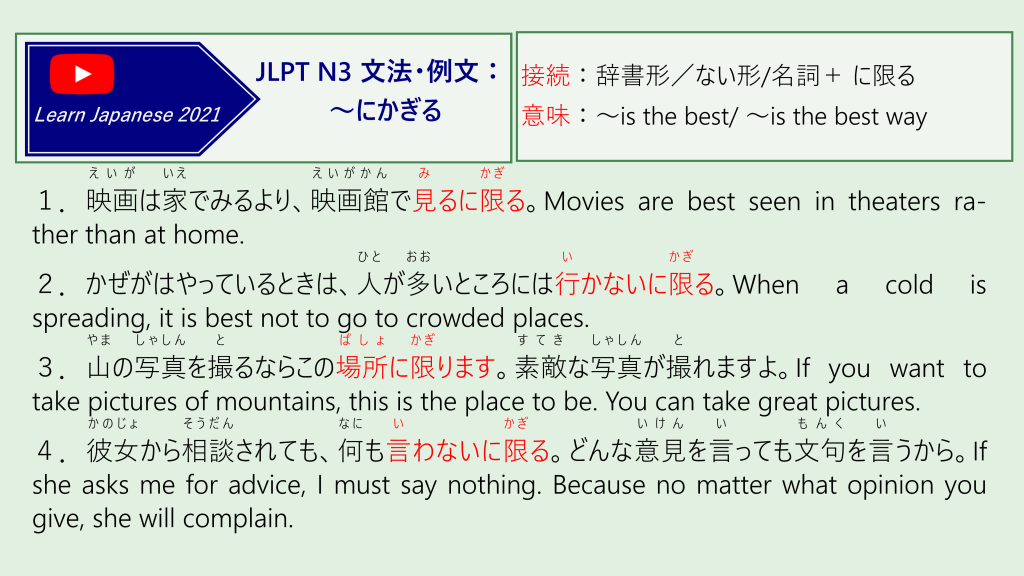 JLPT N3 文法・例文：～にかぎる