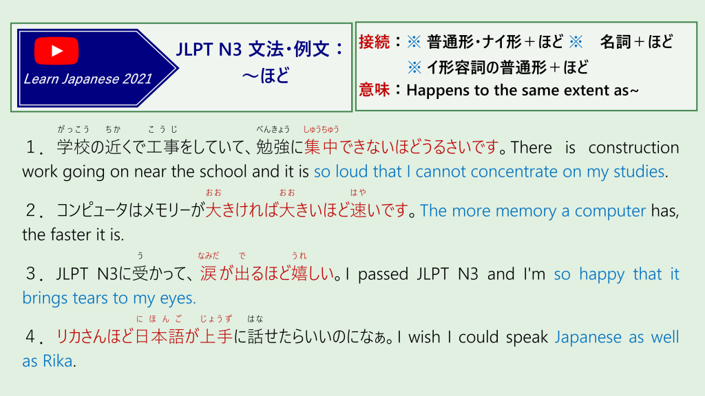 JLPT N3 文法・例文：～ほど – Learn Japanese 2021