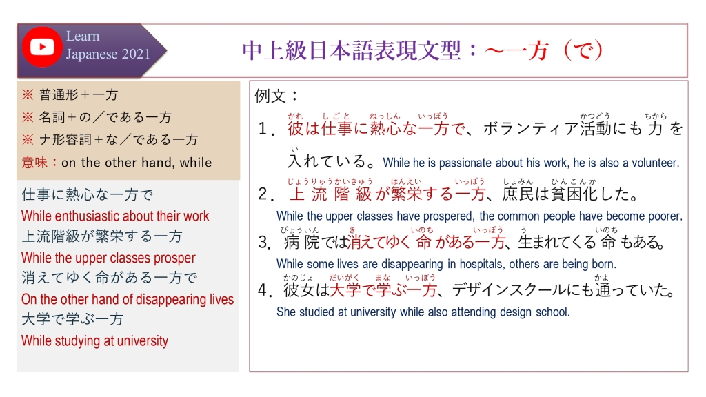 中上級日本語表現文型：～一方（で）