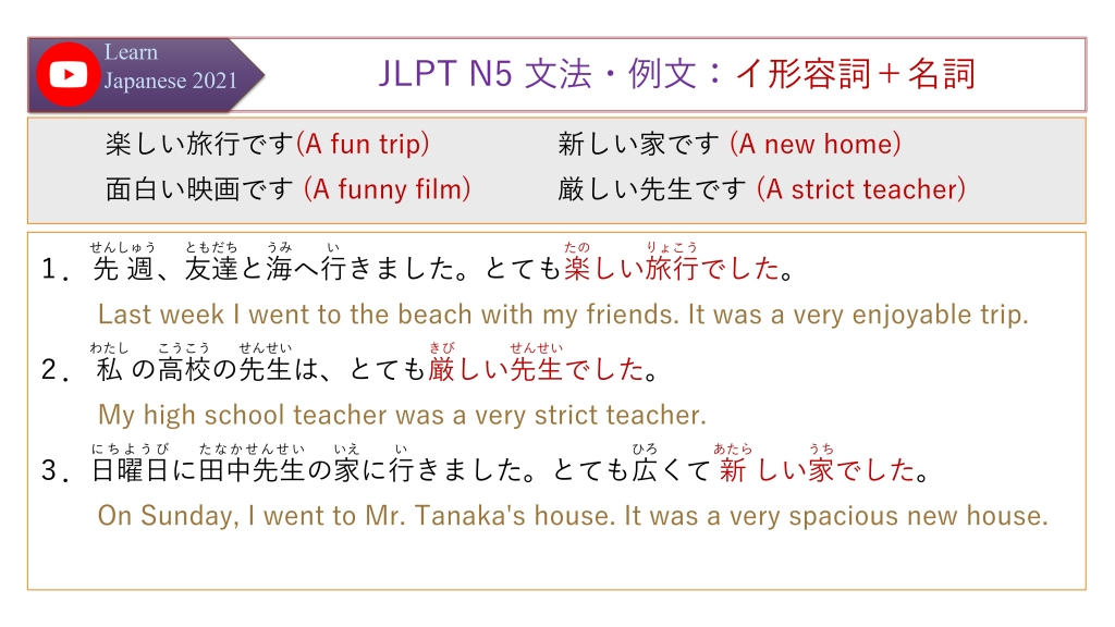JLPT N5 文法・例文：イ形容詞＋名詞