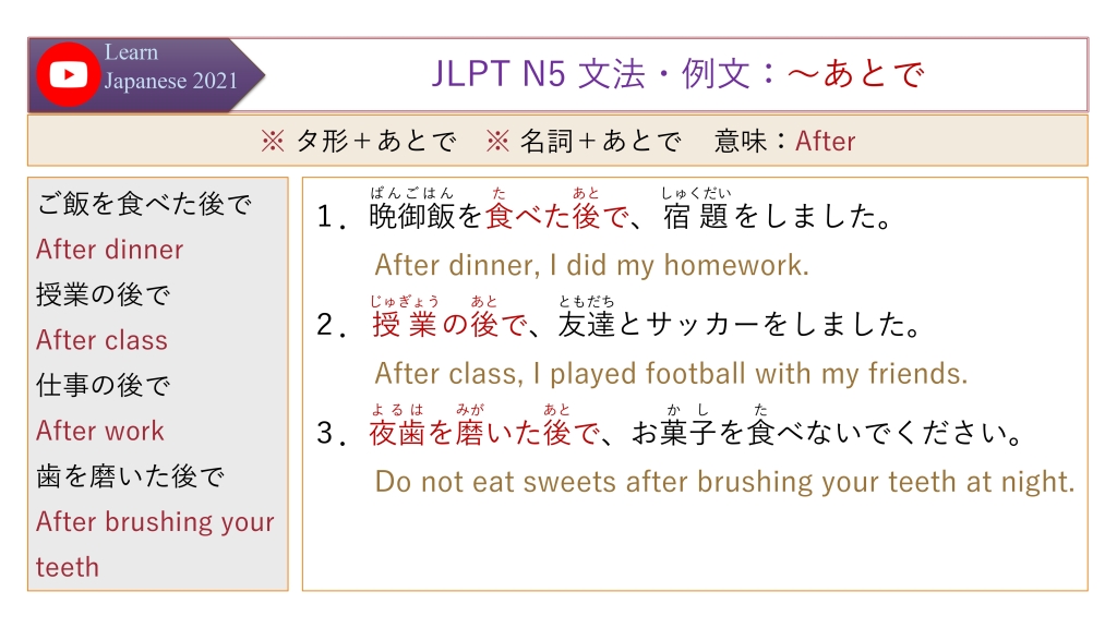 JLPT N5 文法・例文：～あとで