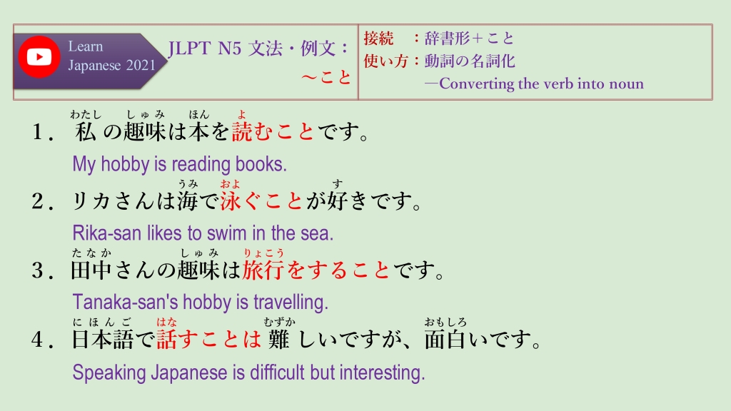 JLPT N5 文法・例文：～こと（動詞の名詞化―Converting the verb into noun）