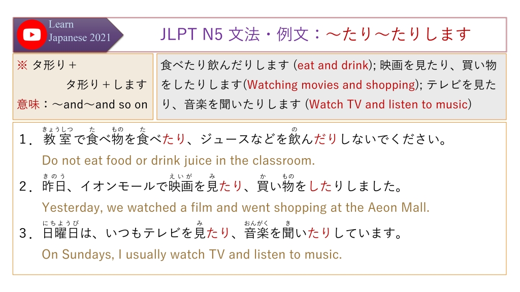 JLPT N5 文法・例文：～たり～たりします