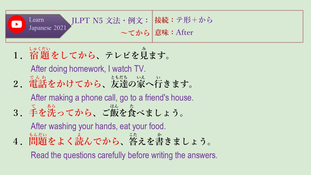 JLPT N5 文法・例文：～てから
