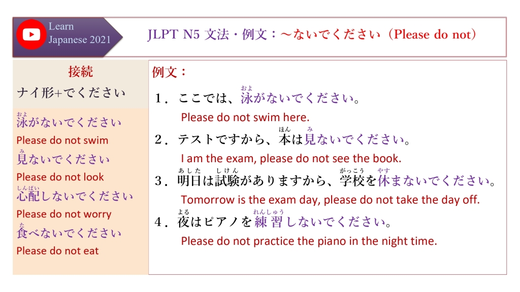 JLPT N5 文法・例文：～ないでください（Please do not）
